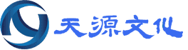 天源文化宣传片制作